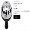 SLPWORKS Daiwa SLP Works 00055269 Eyes Factory Reel RCS Power Round Knob for Spinning/Bait/Both Axles view 4