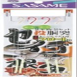 SASAME E-707 Seago Root Fish Float Torso 13-3