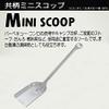 Captain Stag M-7530 Co-Pattern Mini Scoop view 4