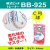 Sakurai Boeki BB-925 Falcon Baseball Hard Boys Pitch Trainer view 2