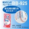 Sakurai Boeki BB-925 Falcon Baseball Hard Boys Pitch Trainer view 3