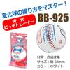 Sakurai Boeki BB-925 Falcon Baseball Hard Boys Pitch Trainer view 4