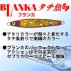 YO-Zuri Blanca Tachi Fish SP 3.5 oz (100 g) GOG view 3