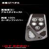 Carmate RAZO GT specifications pedal set AT-S carbon & amp; Silver RP101 view 3
