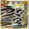 Sasame E-105 eel conger eel Bukkomi contrivance 13 4 view 1