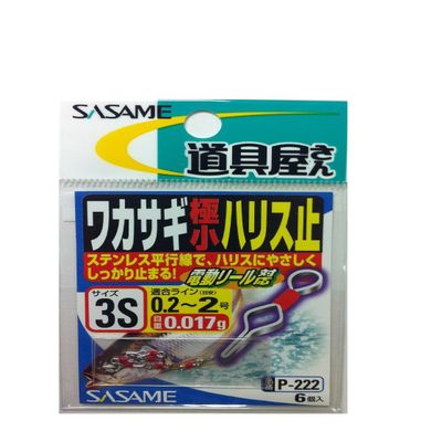 SASAME P-222 Tool Shop Wakasagi Ultra Small Harris Stop, 3S