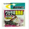 SASAME P-210 Tool Shop Wakasagi Fish Luring Board, Silver view 1