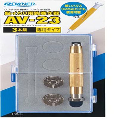 Owner AV-23 9689 Needle Tying Machine for Sweetfish Squid Winding Machine, Silver/Gold, 7.8 x 3.9 x 1.1 inches (19.9 x 9.9 x 2.7 cm)