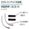 BBB BCB-91 VeePipes V Brake Linear Pull Noodle Cable Guide w/ Rubber Cover view 4