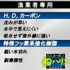 Duel / H.D. Carbon Boat Harris 200m 6 view 3