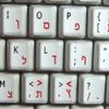 HEBREW-ENGLISH NON-TRANSPARENT KEYBOARD STICKERS WHITE BACKGROUND for DESKTOP, LAPTOP and NOTEBOOK view 3