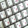 HEBREW-ENGLISH NON-TRANSPARENT KEYBOARD STICKERS WHITE BACKGROUND for DESKTOP, LAPTOP and NOTEBOOK view 4