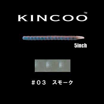 deps Worm Kinkoo 5" Smoke #03