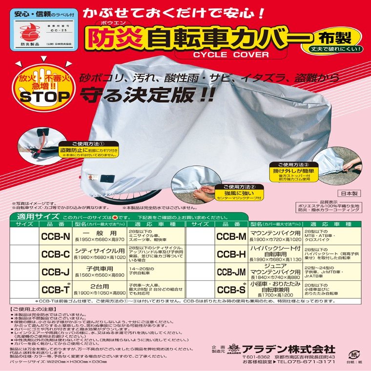 Aladen CCB-M Flame Retardant Bicycle Cover, Mountain Bike, Made in Japan, Japan (Publicited)