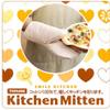 Transforming Kitchen Mittens Canvas Heart MTN-69 view 2