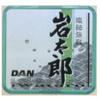 Dan Iwataro 50m 0.25 view 1