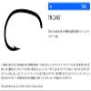 TIEMCO Fly Hook Q100 TMC2487 No. 10 view 2