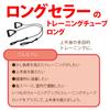 Body Maker Training Tube Long TTG view 4