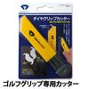 Daiya Golf AS-410 Diamond Grip Cutter view 2