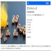 TIEMCO Fly Tying TMC Bright Beads Copper Micro 0.08 inch (2.0 mm) view 2