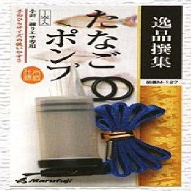 Marufuji M-127 Tanago Pump