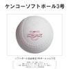 KENKO S3C-New Kenko Softball No. 3 Cork Core Box (6 Pieces) view 2