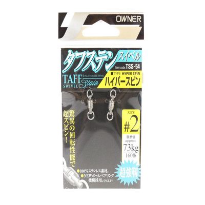 Owner TSS-54 Hyper Spin Swivel #2 160lb/73kg 2pcs 72754