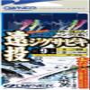 Owner S-3649 Jigsabiki, 3 Pieces, Strait Horse Mackerel, Isaki, No. 11 - 5, 31.5 inches (80 cm) view 1