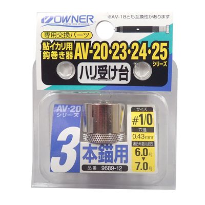 Owner 9689-12 Needle Knot for Ayu Ikari Hook Holder #1/0-3