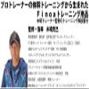 Finoa 22183 Training Tube Shaping (Supervised by Katsuki Kiba) view 3