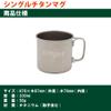 EPI T-8103 Single Titanium Mug view 3