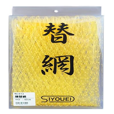 Shoei No. 613 Shore Replacement Net, 23.6 inches (60 cm)