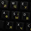 English - Russian Cyrillic - Ukrainian Stickers for Keyboard Non-Transparent Black Background for Desktop, Laptop and Notebook view 1