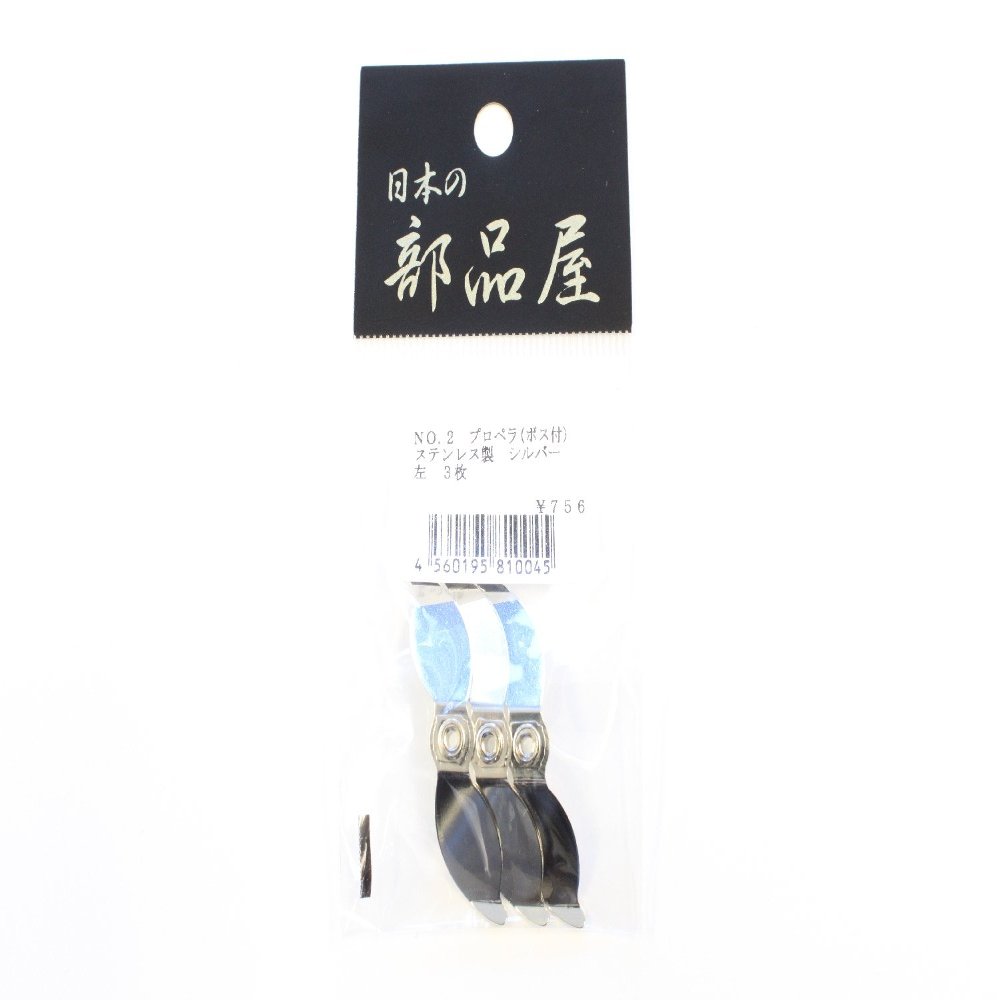 Japan Parts Shop Propeller No.2 (Left) Eyelet 4.5mm
