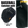Falcon CM-4261 Soft Universal Catcher's Mitt, Black view 4