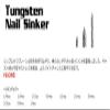 Studio 100 FECO Tungsten Nail Sinker 0.3g (1/96oz). view 3