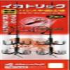 Tunes Water Squid Trick 2 Tier Ika  20 view 1