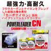 Duel / Hardcore POWERLEADER CN 50m 12Lbs. [H3326] view 2