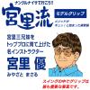 DAIYA GOLF TR-447 Miyazato-ryu Soft Grip view 3