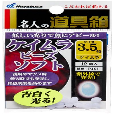 Hayabusa Master Tool Box, Luminous Ball, UV Emitting Keimura Ball Soft, 3.5