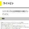 Yamashita Light Bishi Mince, No. 30 view 2