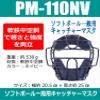 Sakurai PM-110NV Promark Baseball Softball Catcher Mask for General Use, Navy view 4