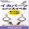MARUFUJI IKA-14 swim swivel back Hanakan view 1