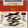 Marufuji D-751 Custom Made Rockfish Horse Mackerel No. 2 (0.8)