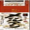 Marufuji D-751 Custom Made Rockfish Horse Mackerel No. 2 (0.8) view 1