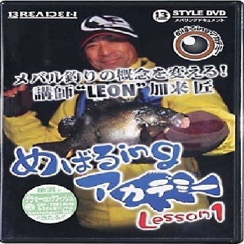 BREADEN 13-Style DVD Rockfish Academy Lesson 1