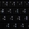Armenian Keyboard Labels ON Transparent Background with White Lettering (14X14) view 1