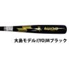 SSK LPW666P Hard Wooden Bat Oshima Model M Black 33.5 inches (85 cm) M Black 33.5 inches (85 cm) view 2