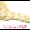 CaseEden Frozen Cosplay Wig, Elsa Queen Elsa Braid, Long, Gold, Blonde, White Melce Wig Net, Set of 2 view 4