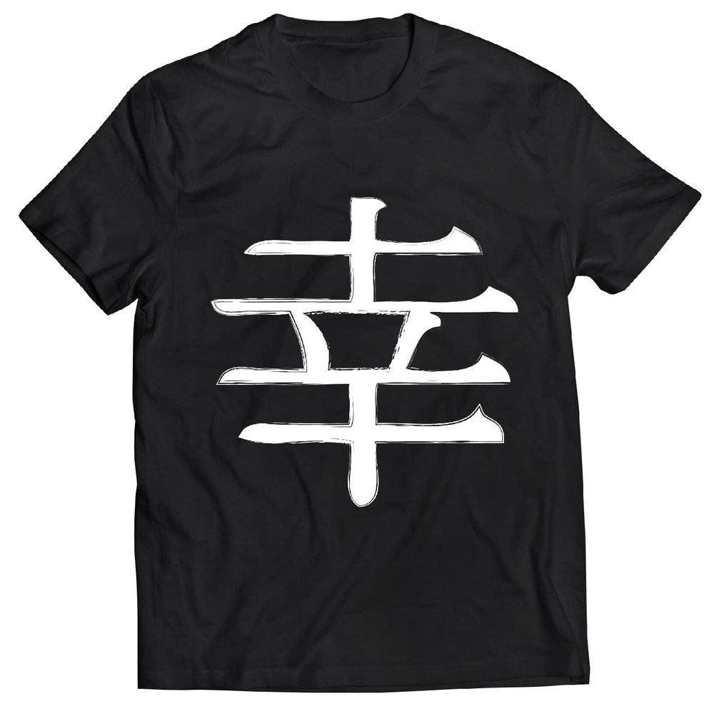 lepni.me Mens T-Shirt Happiness Logogram - Chinese/Japanese Kanji Symbol (Large White Black)